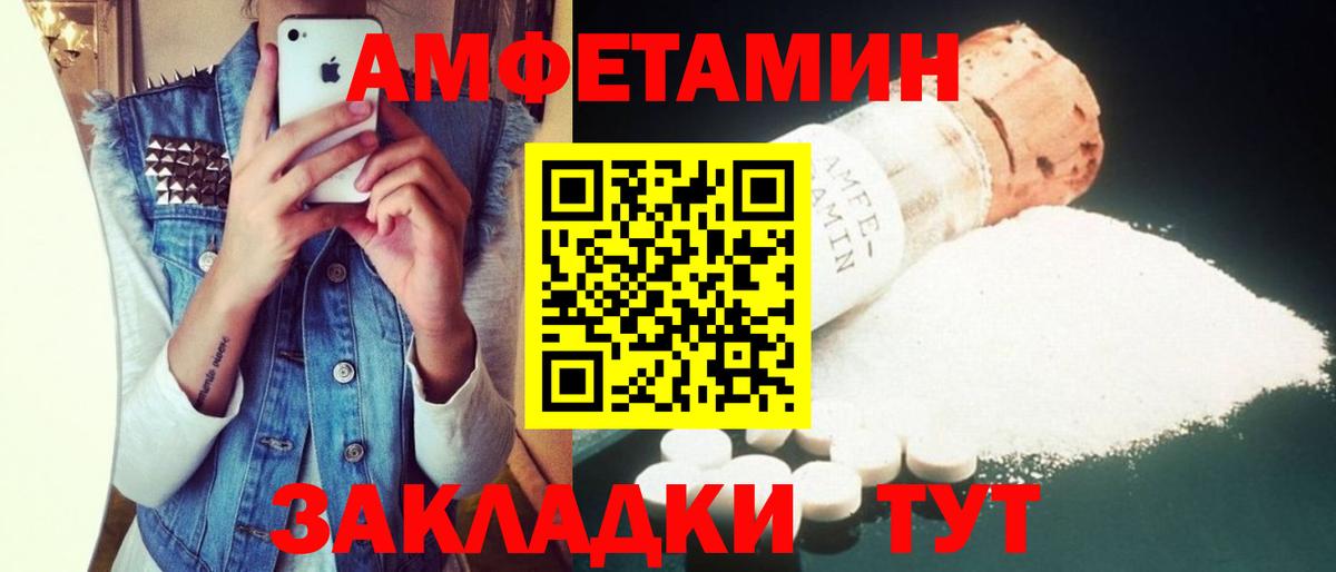 АМФЕТАМИН  Amphetamine 98%  Вход с VPN  Унеча  АМФ 