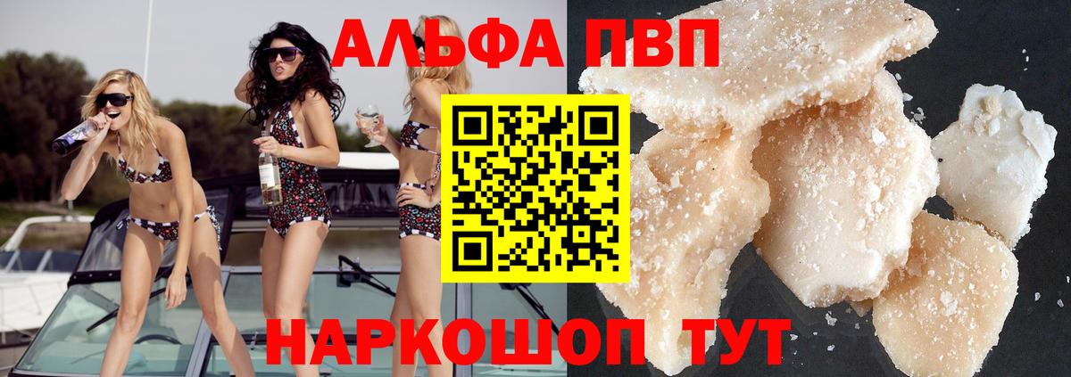 А ПВП кристаллы  Вход с VPN  Alpha PVP  Унеча 