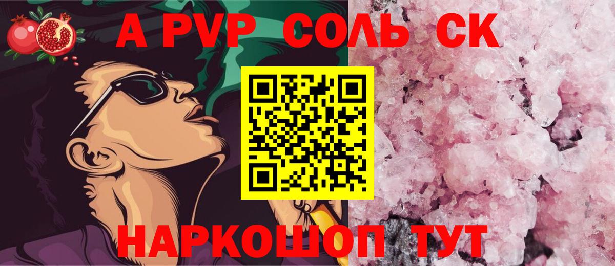 A PVP Crystall Унеча