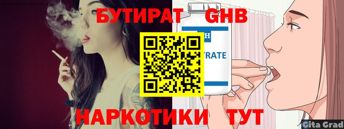 Бутират  Вход с VPN  Унеча  Бутират Butirat 