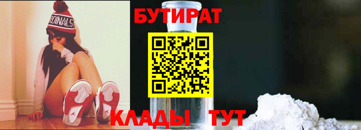 Бутират 1.4BDO Унеча