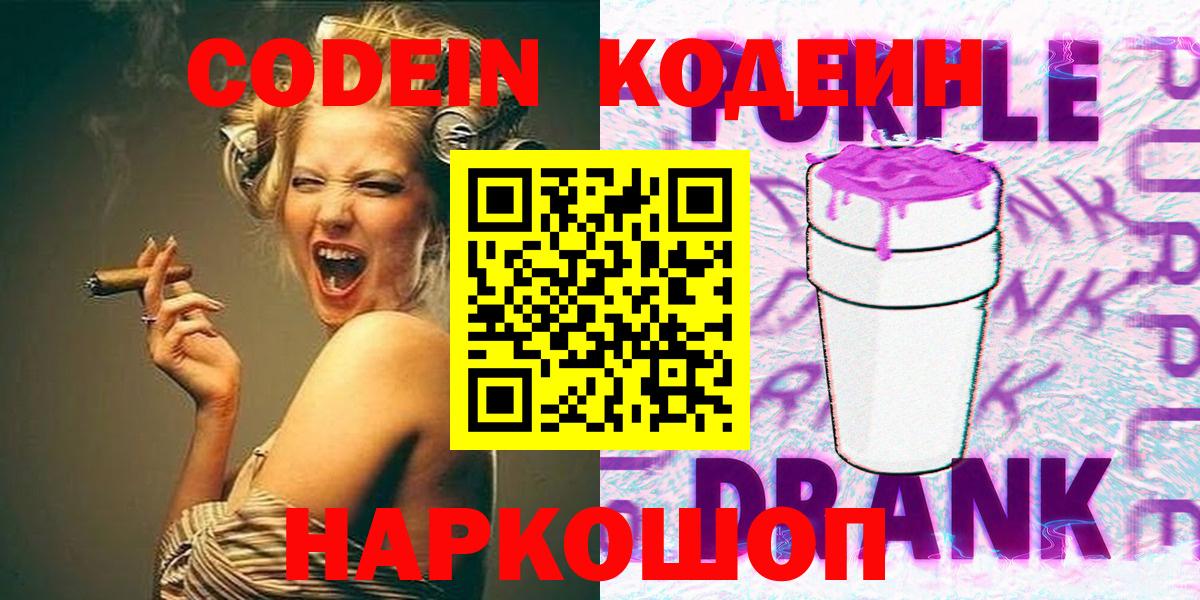 Codein Purple Drank Унеча