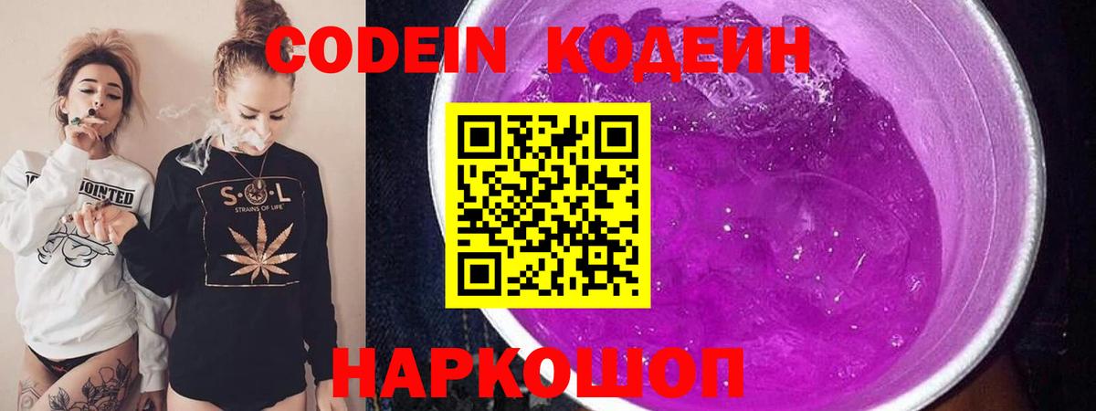 Унеча  Кодеин Purple Drank  Вход с VPN 